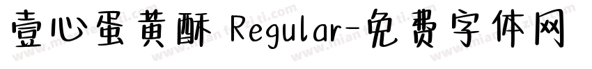 壹心蛋黄酥 Regular字体转换